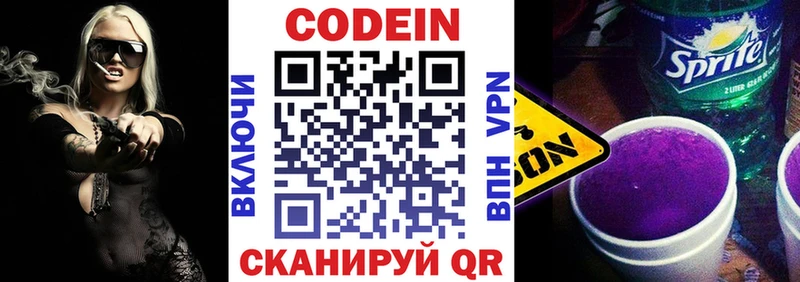 Кодеин Purple Drank Гай